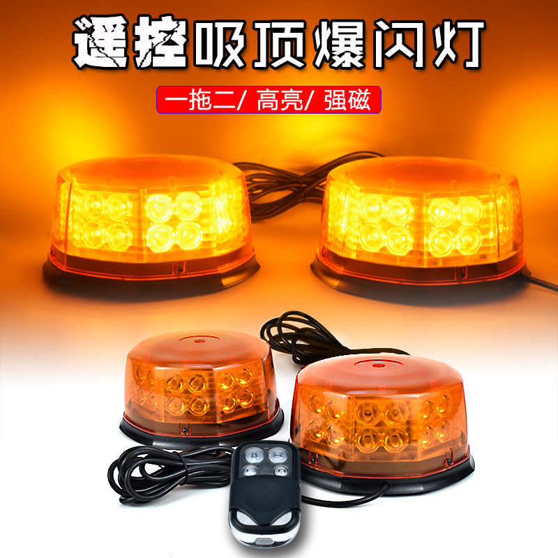 遥控大件运输卡车推车一拖二高亮LED爆闪灯开道警示灯工程12v24V