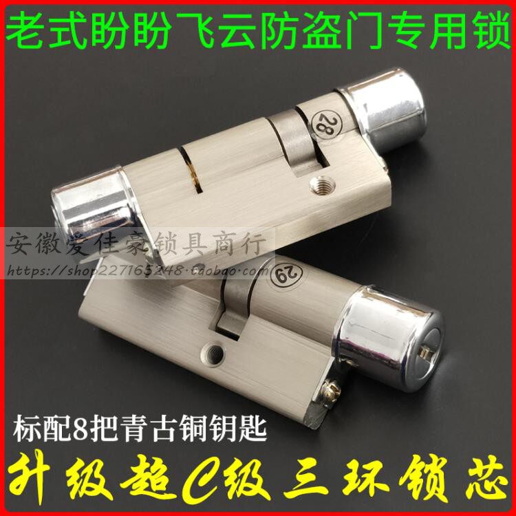 超C级八轨道叶片锁芯 家用防盗门SB33/20 飞云S50/20 三环SB53/22
