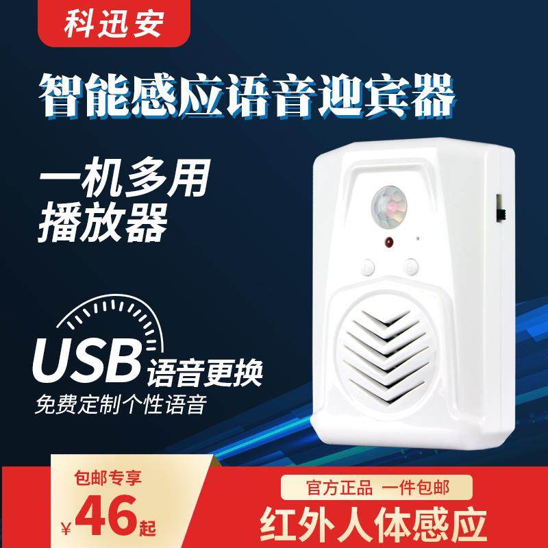店铺进门语音提示器迎宾感应器录音电子红外线门铃提醒报警播报器