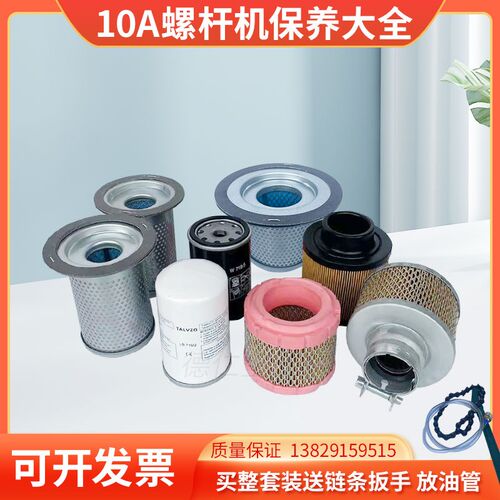 10A螺杆空压机通用保养三滤机油过滤器内外置油气分离器空气滤芯