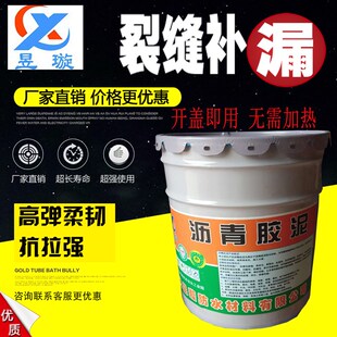 管道屋顶阻燃玛蹄脂嵌缝填缝用沥青胶泥冷补型防水防腐蚀胶泥油膏