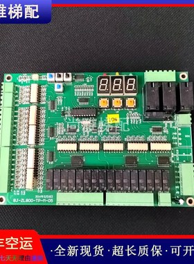 博技杂物梯控制柜蒂尔森主板BJ-ZL800-TP-M-04/05 WQM-429原装