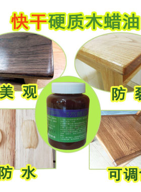 液体木蜡油实木硬质蜡油家具擦色上色木头蜡地板石头透明上光腊油