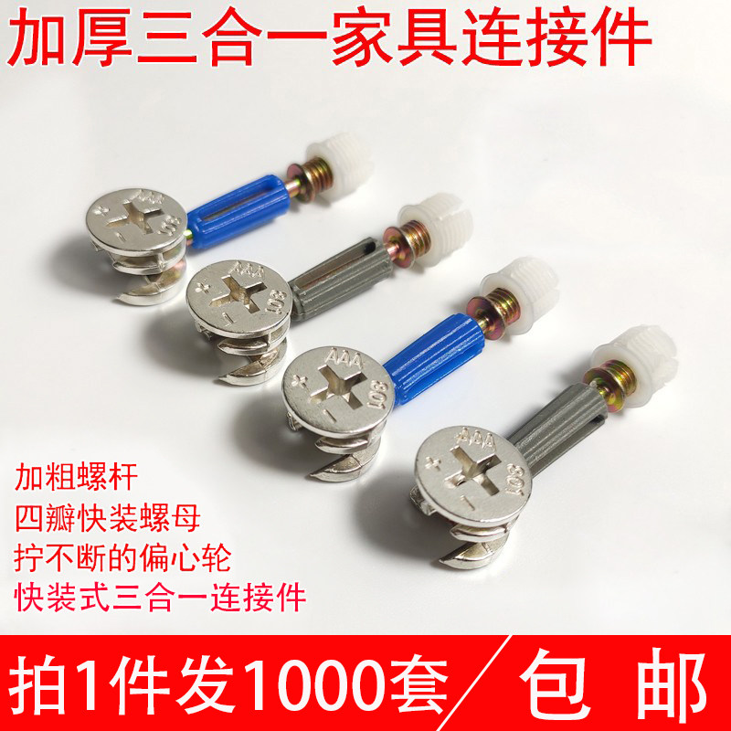 1000套装三合一快装连接件螺丝偏心轮衣厨柜板式家具预埋配件加厚