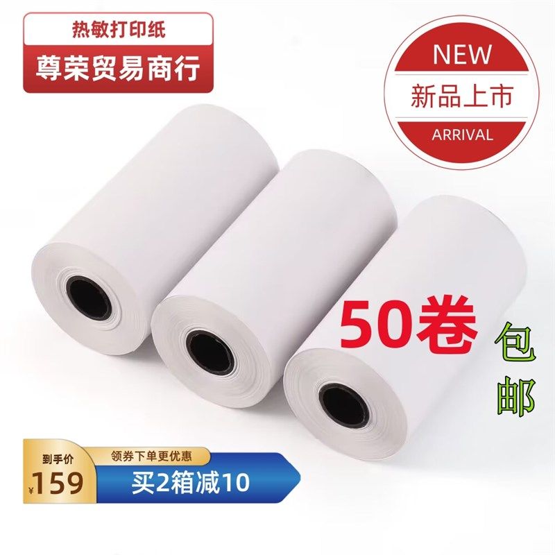 崂应烟尘烟气采样器热敏打印纸56mm卷纸适用青岛烟尘设备优质纸