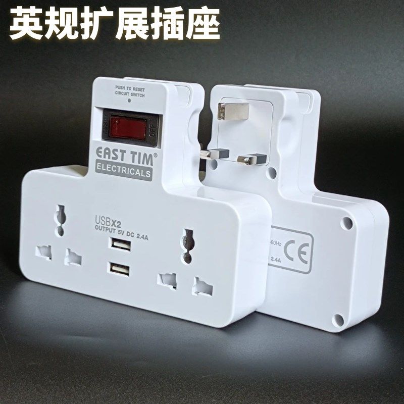 英规多功能插板港式usb插座英制港版插头面板多孔无线转换器快充