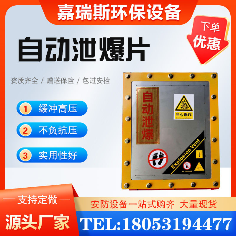 粉尘泄爆片装置防爆片粉尘管道泄爆片无火焰泄爆片方形圆形防爆板