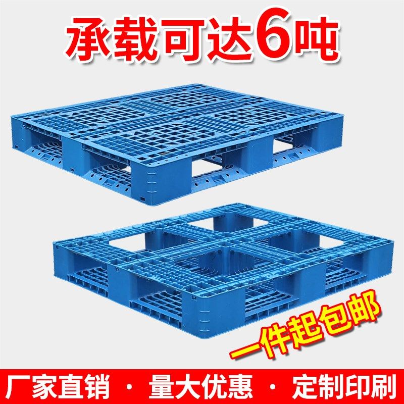 网格田字塑料托盘叉车卡板货架托板仓库防潮垫板物流货物地架拖盘