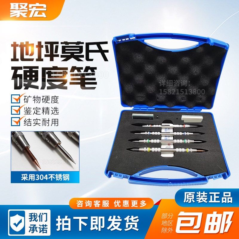 莫氏硬度测试笔2-9级大理石瓷砖地面摩氏硬度计地坪莫氏硬度笔