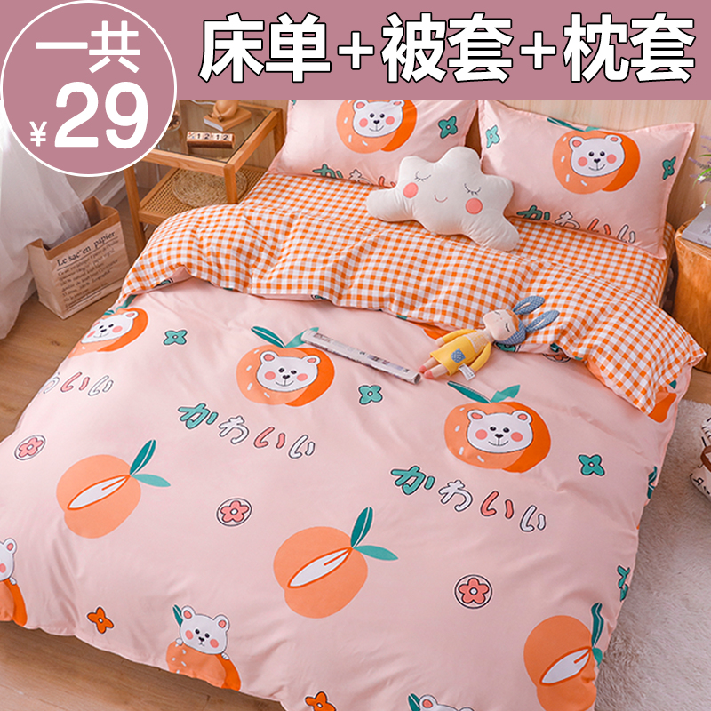 被单件人1xx单人学生宿舍1.5m被单1.8x水洗罩