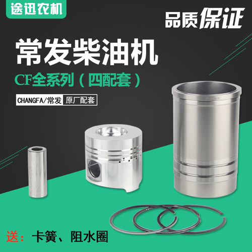 CF25 CF28 CF1125 1130 33 CF36缸套活塞 四配套 常发柴油机配件