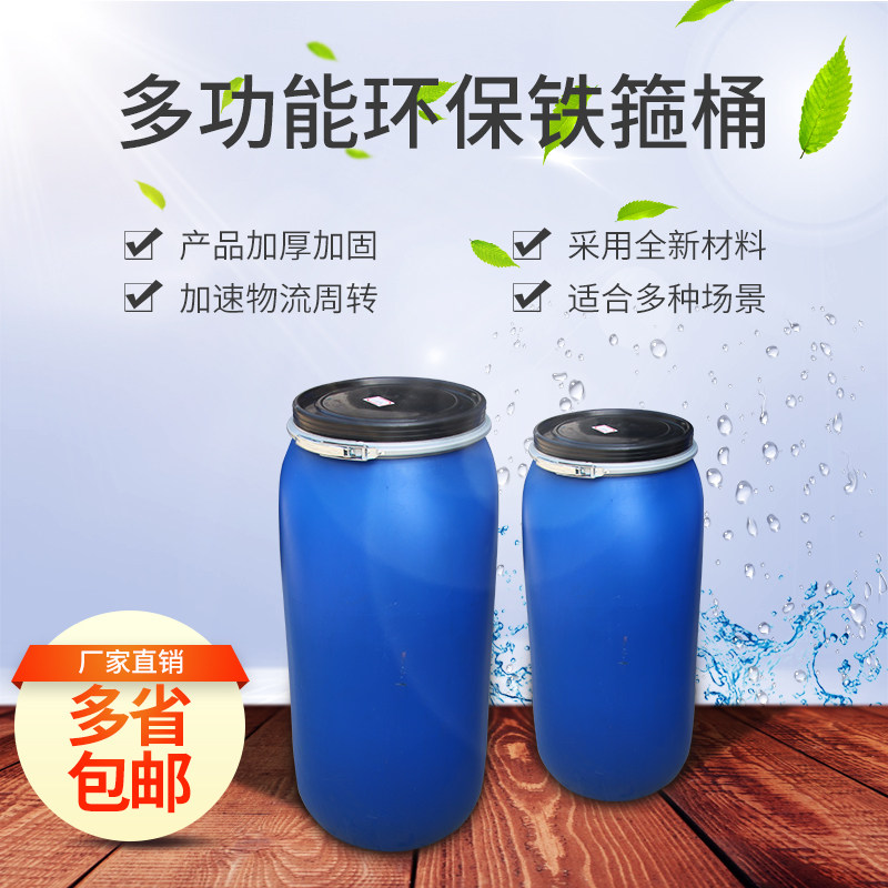 新料法兰桶150L铁箍桶200升铁箍桶120L开口废液泔水桶酿酒桶化工