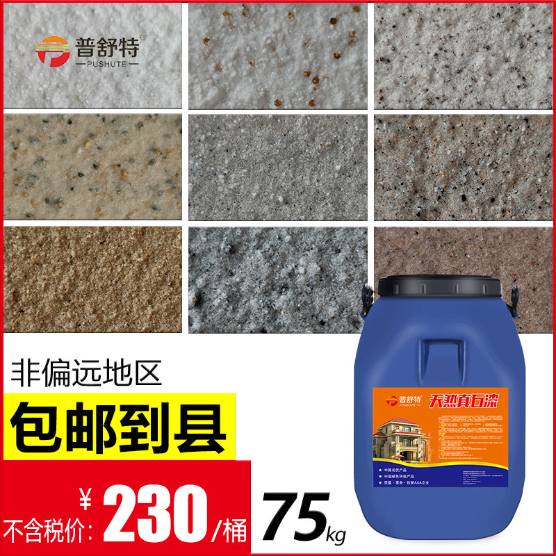 外墙喷砂真石漆岩片漆修补自喷防水晒喷砂自刷仿大理石艺术漆涂料