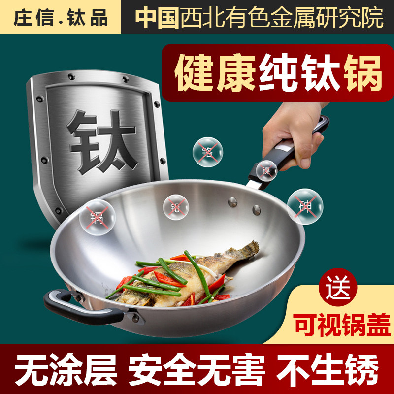 钛锅纯钛炒锅无涂层全钛金复合锅家用炒菜锅电磁炉用不锈钢不粘锅