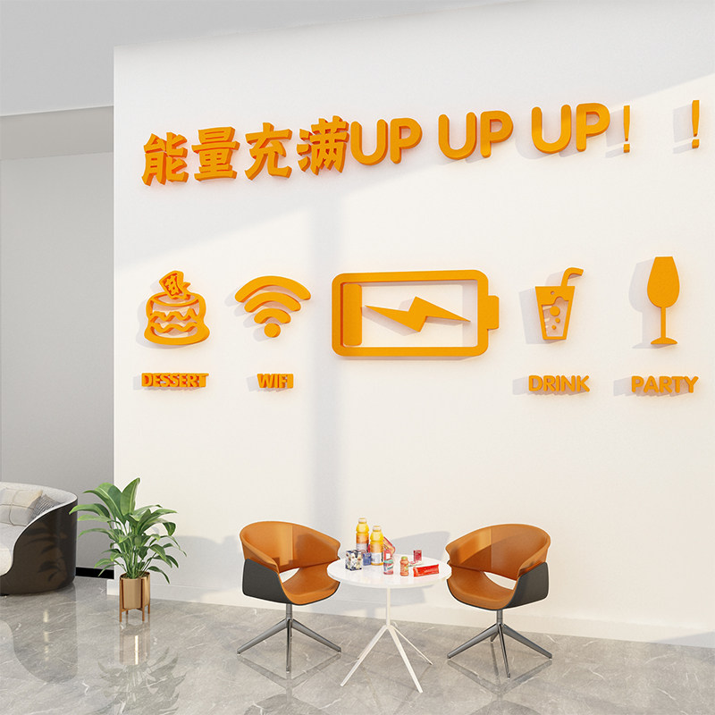 办公室墙面装饰公司励志文化员工休息闲区茶水间布置背景贴纸画