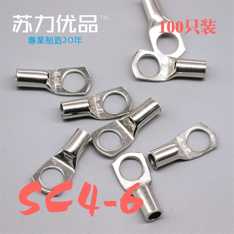 SC4-6 短铜鼻子 窥口鼻 铜接线端子 铜线耳 铜端子 4平方M6螺丝孔