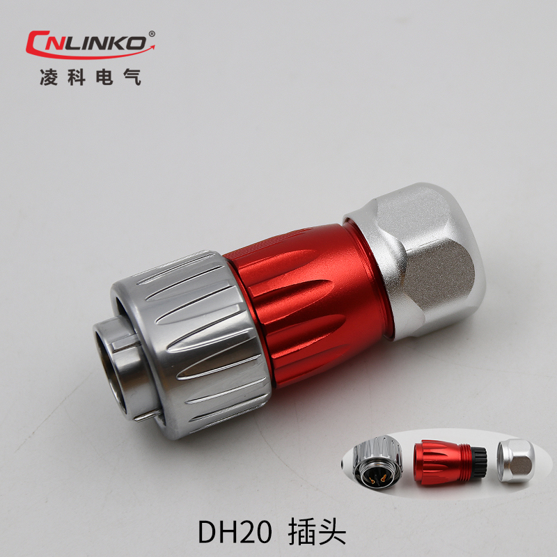 凌科DH20-2-3--5-7-9-芯 旋转式锁紧 金属 航空插头防水连接器