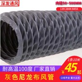 排气管 防火高温排风管 钢丝伸缩风管 高温灰色尼龙布风管 通风管