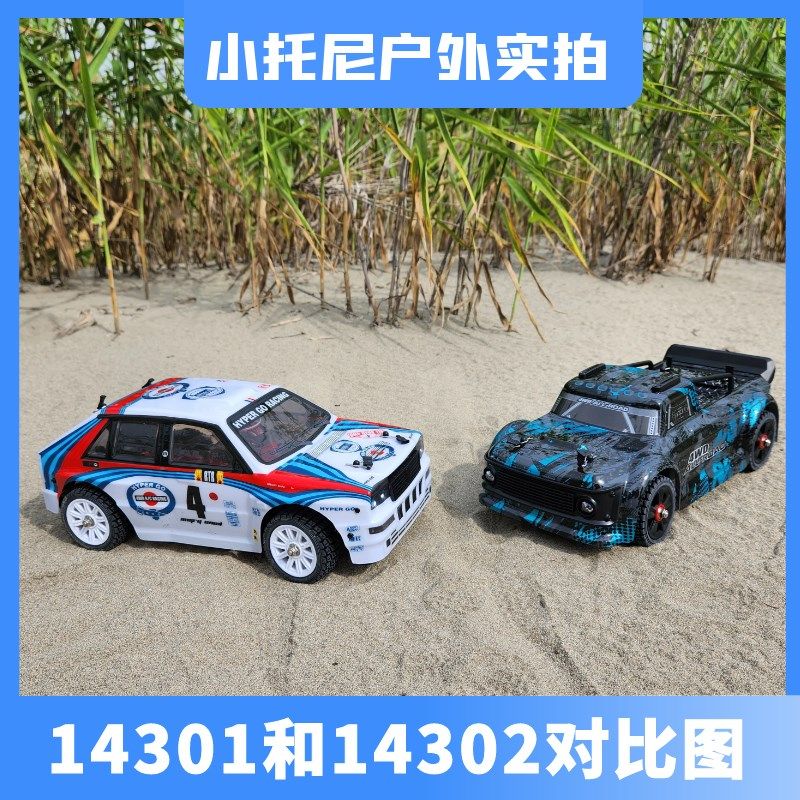 美嘉欣新款14301 302无刷1:14超大漂移拉力跑车带陀螺仪RC遥控车
