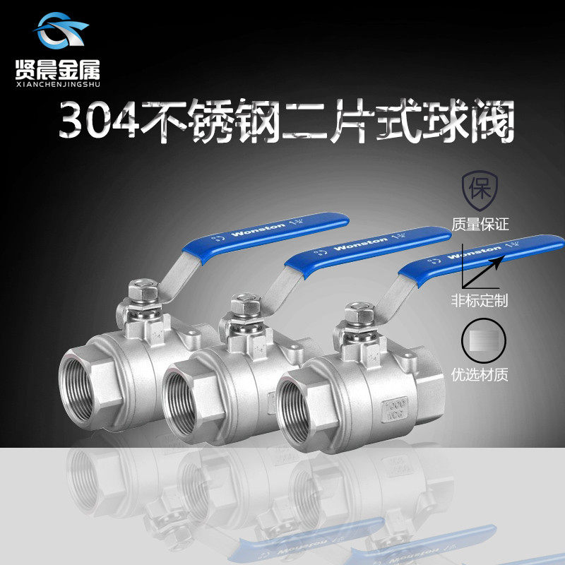 304不锈钢内丝 二片式球阀 手动阀1分 2分 3分4分 6分 PT NPT