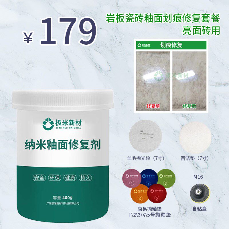石材瓷砖釉面刮痕修复剂磨损腐蚀泛白金属黑色划痕地砖修复还原剂