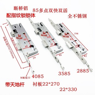 330 4085双快双活22 270全不锈钢 指纹锁锁体断桥铝钢门多点28