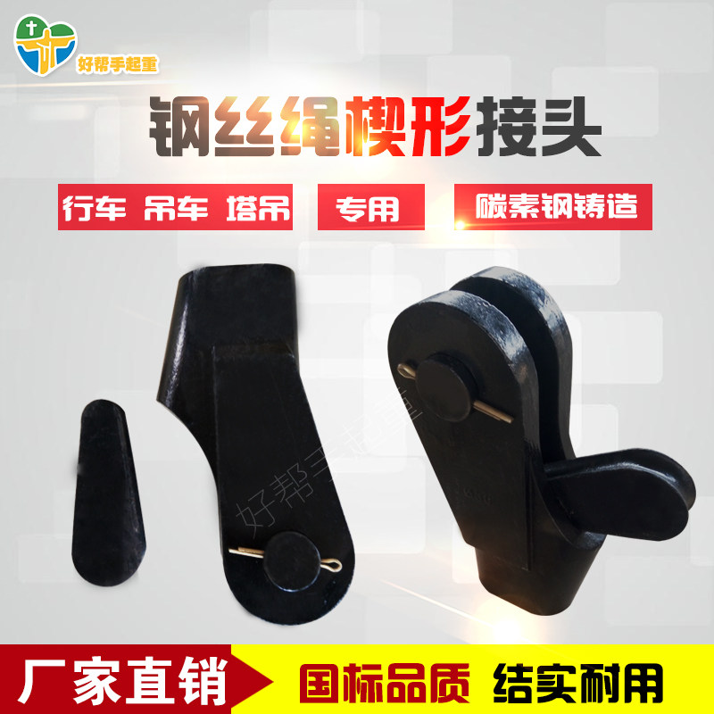 钢丝绳卡头楔形接头连接器吊车起重机配件钢丝绳夹头楔套吊车配件