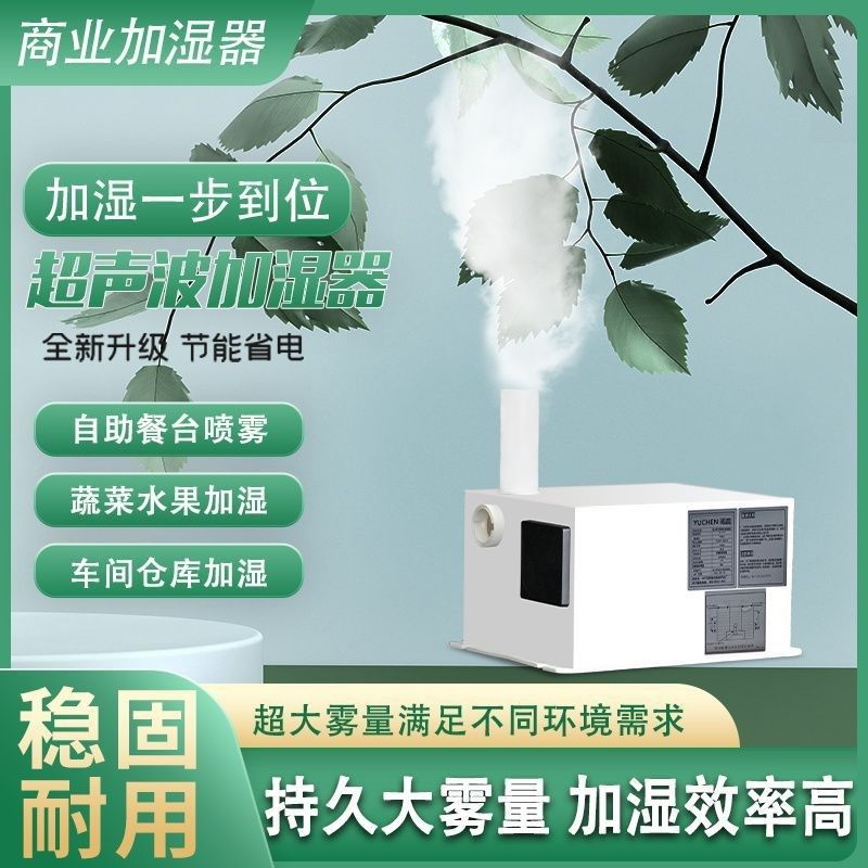 超市蔬菜保鲜加湿器商用喷雾机车间工业超声波加湿机烤烟烟叶回潮