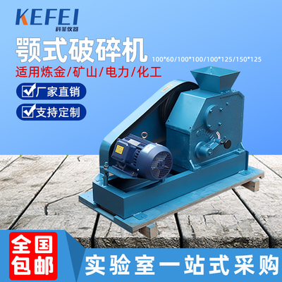 科菲仪器颚式破碎机负悬挂100*60出粒可调矿石制样粗碎破石粉碎机