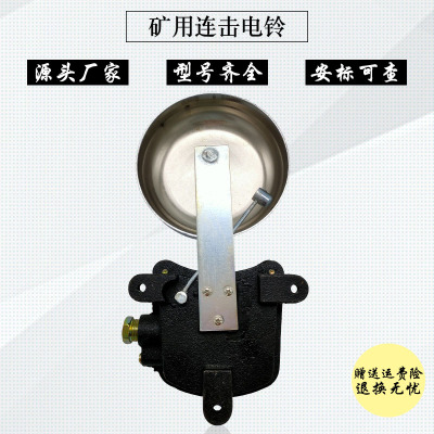 BAL1-127G矿用隔爆型连击电铃XELB-127/150煤矿防爆BAL1-36/127