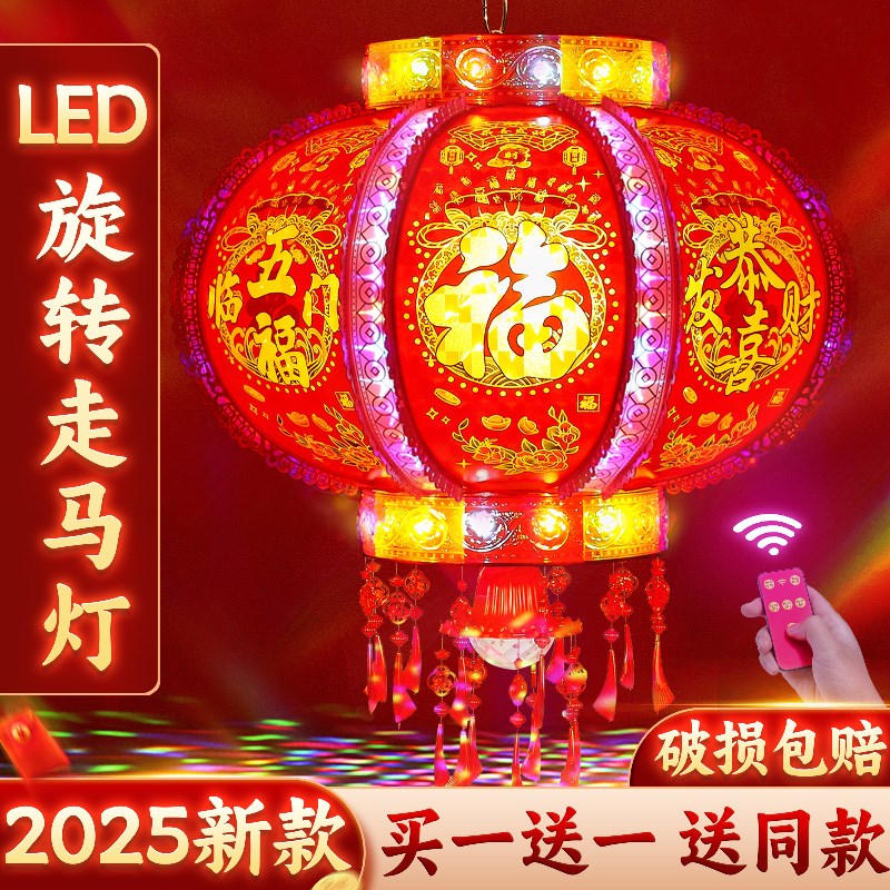 2025新款七彩灯led旋转走马灯红灯笼大门口一对阳台新年福字春节