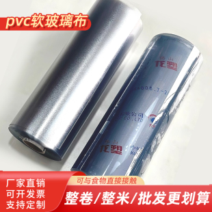 pvc软玻璃整卷定制透明桌布防水防油餐桌垫加厚无味水晶板