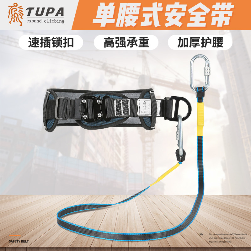 TUPA单腰式速插安全带高空作业安全绳施工作业保险带安全绳套装