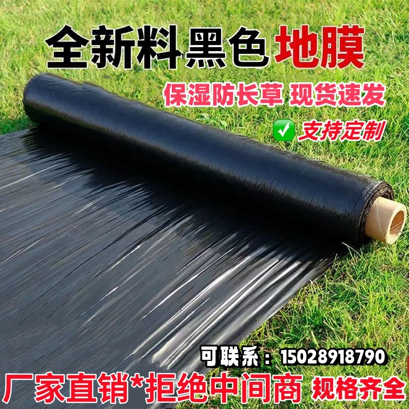 黑色地膜农用种植菜园保湿保温防长草农田果树除草抗老化塑料薄膜