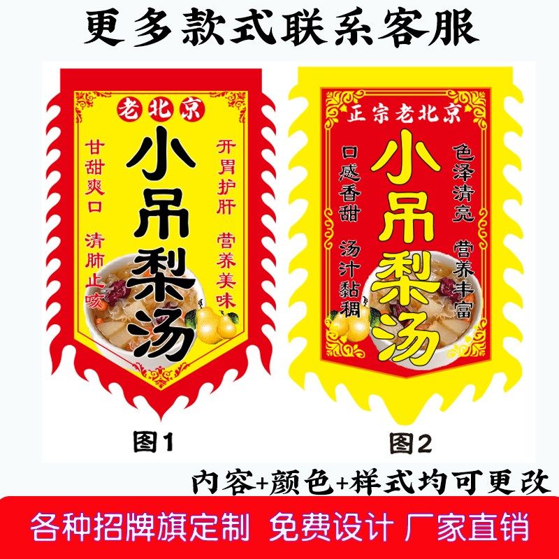 小吊梨汤摆摊旗子定制银耳汤广告旗帜定制双面小吃车招牌挂布条幅