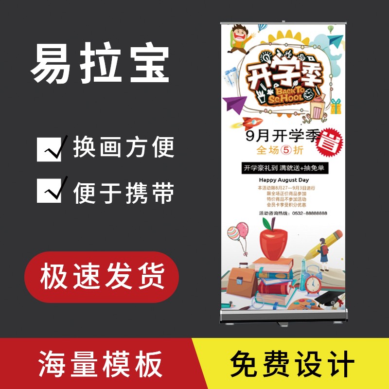 门型X展架广告展示牌易拉宝海报定制作专职设计写真喷绘kT板打印