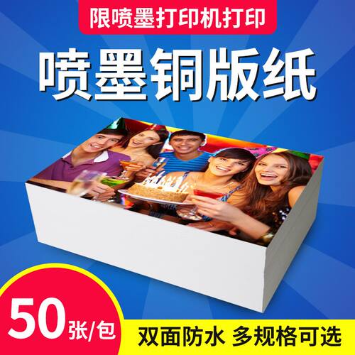 铜版纸120克140克160克200克240克260克A3双面高光彩喷喷墨相纸打