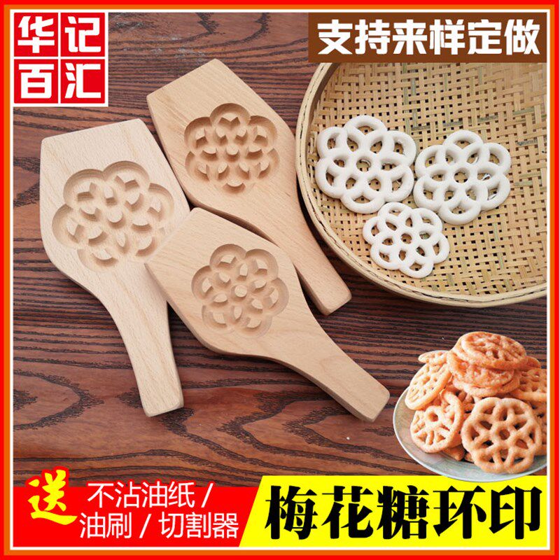 实木质手工模具米糕点印模广东粤式特产六瓣梅花糖环饼印7 8 9cm