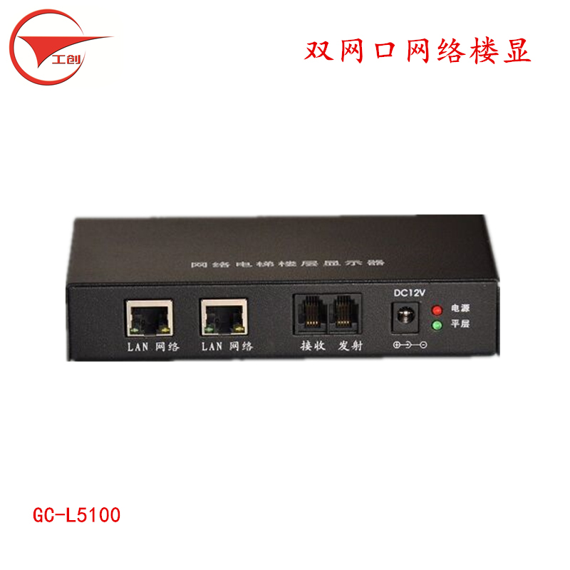 电梯网络楼层显示器 电梯楼层字符叠加器 网口自带交换功能