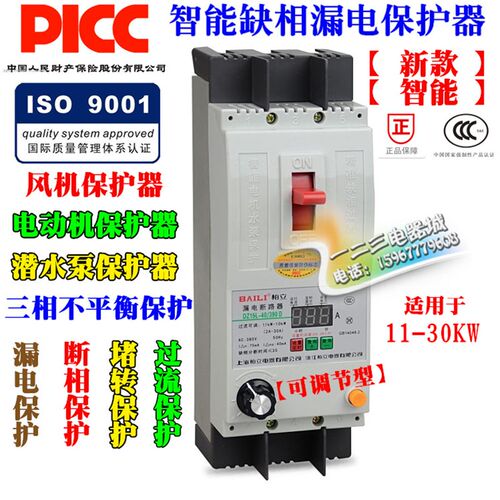 水泵风机缺相保护器1-80KW断相漏电缺项380V 三相电机综合断路器