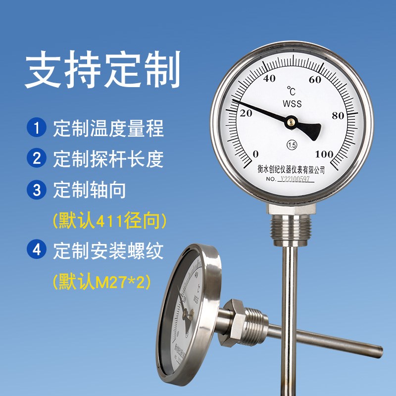 不锈钢指针金属温度计wss11/1工业管道锅炉测水温带校准