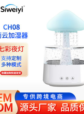 白噪音下雨加湿器 超声波雾化加湿七彩蘑菇云朵云雨滴夜灯香薰机