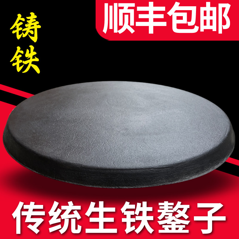 老式加厚铸铁鏊子家用煎饼果子锅商用烙饼锅山东杂粮煎饼生铁鏊子