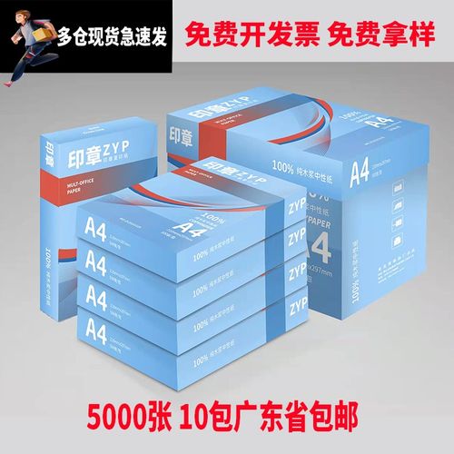 整箱10包工厂直销A4白纸双面打印复印纸草稿70克80g5包A3办公用纸