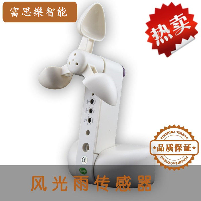 干接点信号风雨感应器刮风下雨自动关窗风雨传感器智能感应关窗户