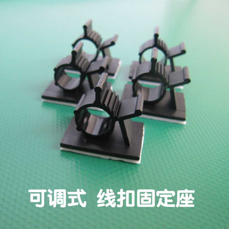 电线固定座 理线器 自粘式线扣 可调式配线固定扣 布线夹 固线夹