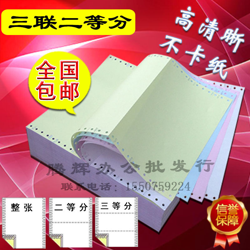 针式打印纸 三联 无碳复写电脑打印纸三联二等分 三联2等分打印纸