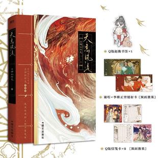 正版现货 天意风流 月神的野鬼 国际文化