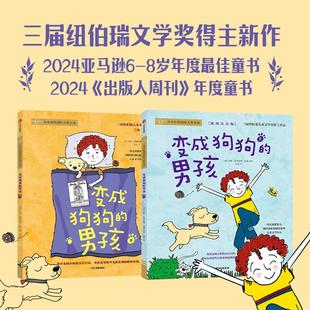 正版现货 变成狗狗的男孩（全二册） 中信 艾琳恩特拉德凯利