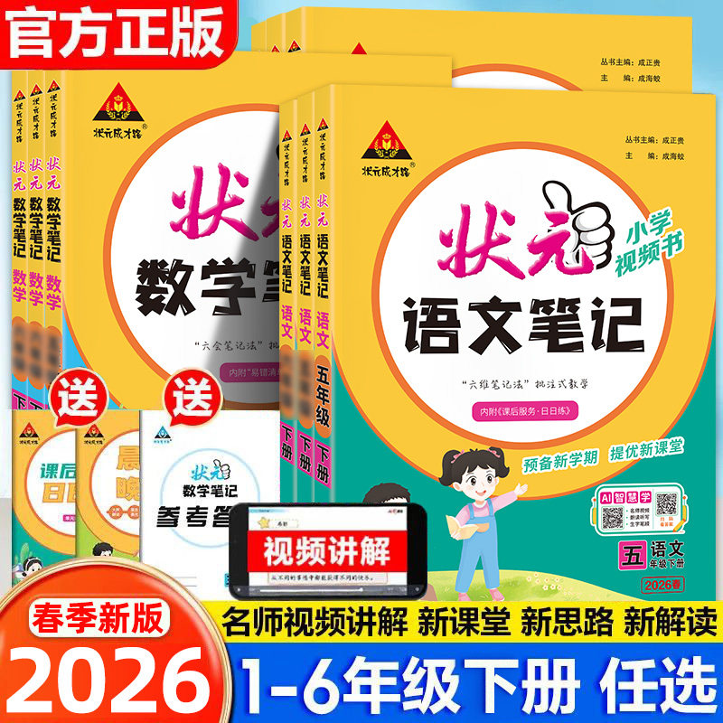 2026春新小学状元笔记语文数学英语一二三四五六年级上册下册全套人教版北师苏教版课本教材同步解读全解学霸课堂笔记课前预习单,书籍/杂志/报纸,小学教辅,淘宝优惠券,粉丝福利购,淘宝优惠卷